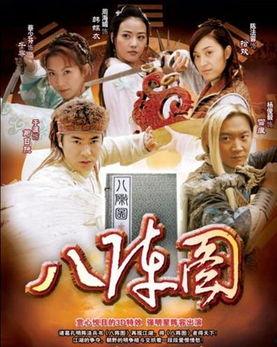 八阵图电视剧在线观看,揭秘古代军事传奇，在线观看历史风云再现  第1张